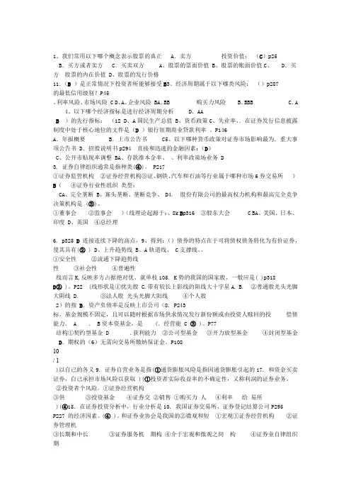证券投资学试卷模拟题及复习资料