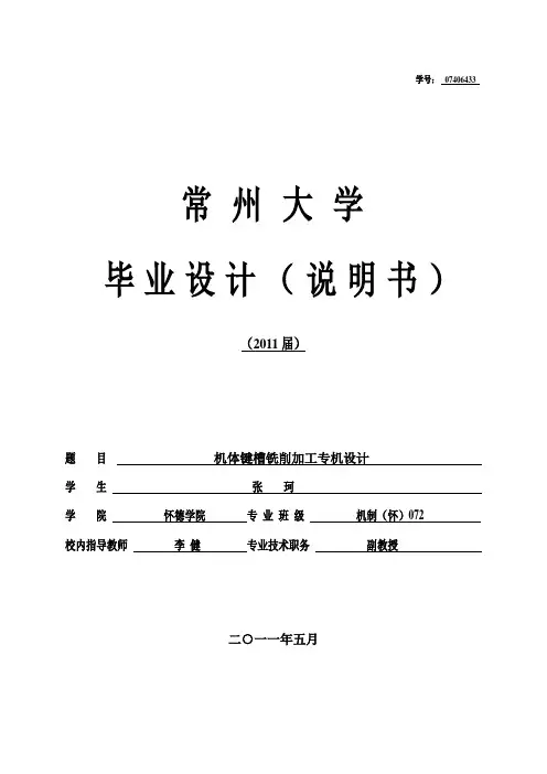 毕业设计论文 - 机体键槽铣削加工专机设计