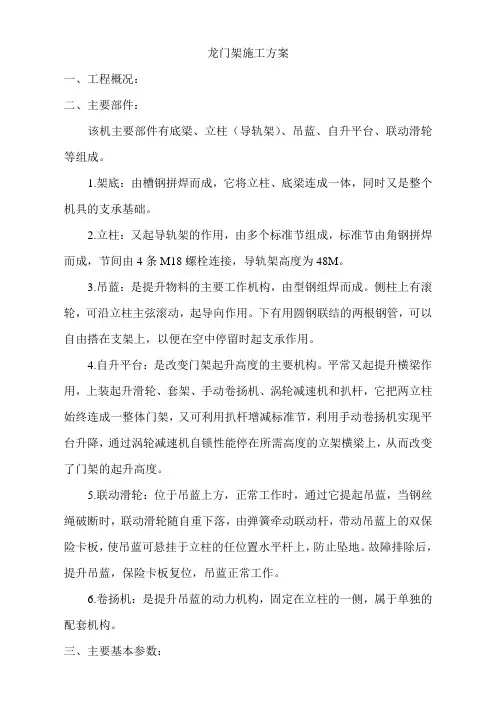 龙门架施工方案