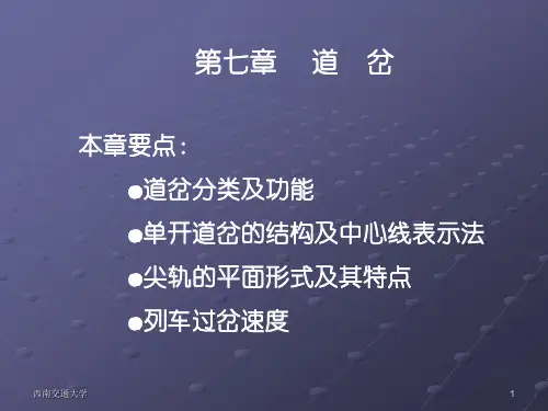 第七章 道岔