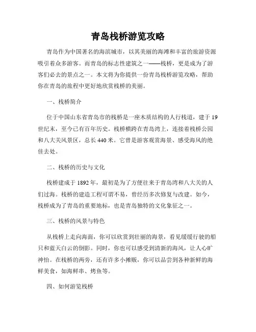 青岛栈桥游览攻略