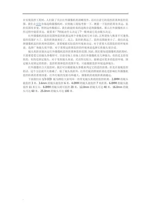 如何判断红外摄像机监控范围
