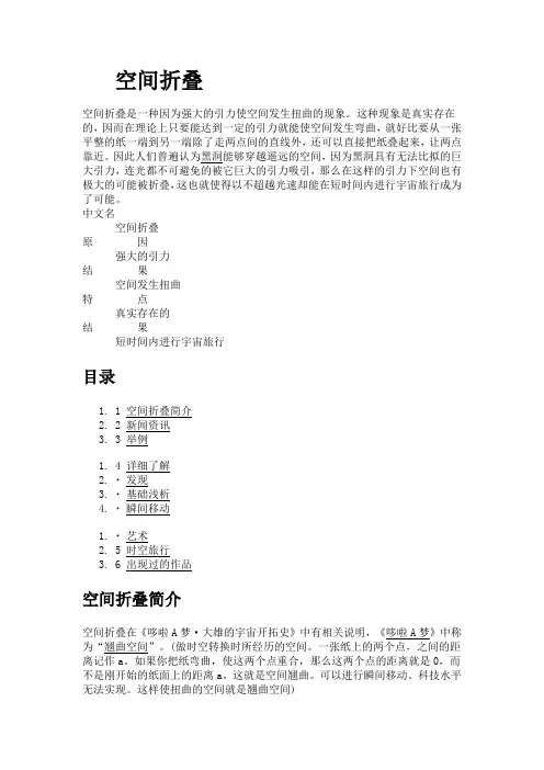 空间折叠简介
