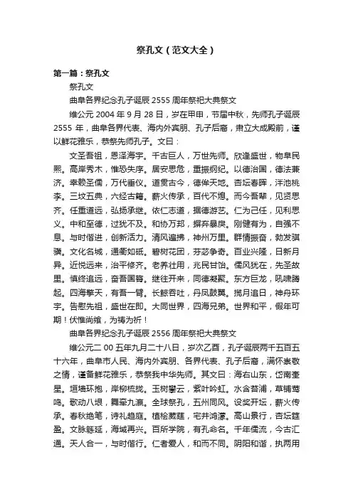 祭孔文（范文大全）
