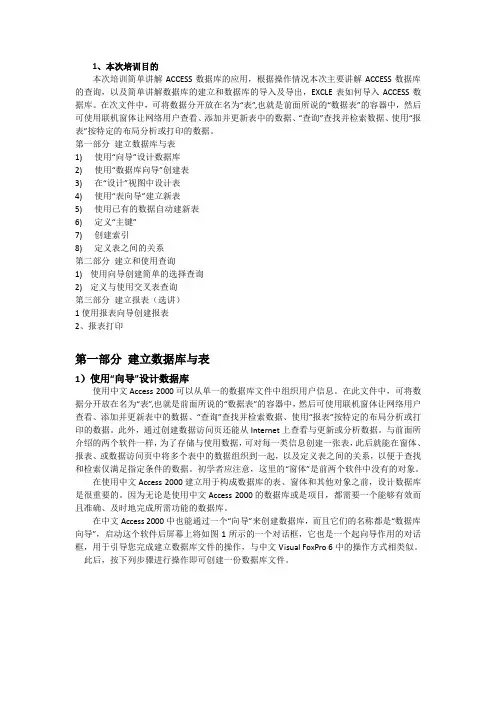 Access教程2010-12-02