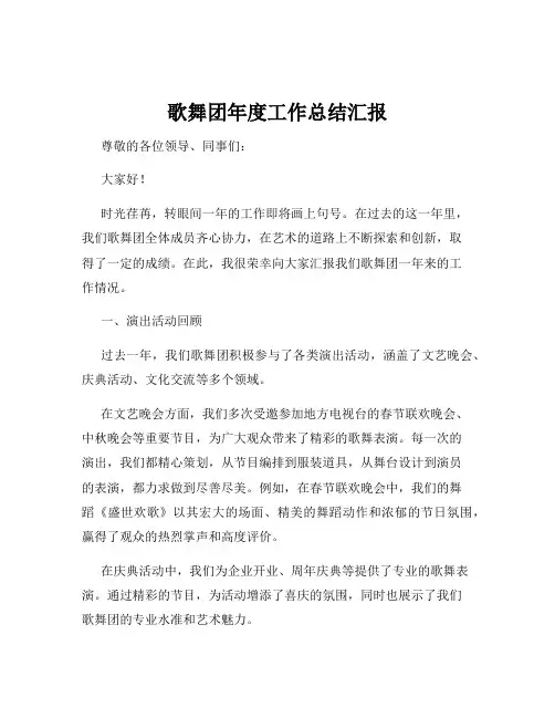 歌舞团年度工作总结汇报