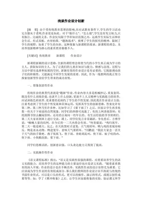 浅谈作业设计创新