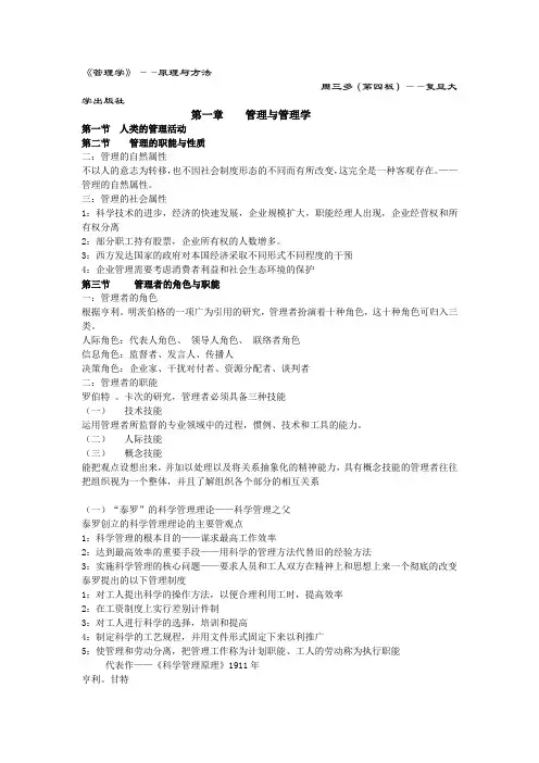 周三多《管理学原理与方法》第四版(复旦版)笔记