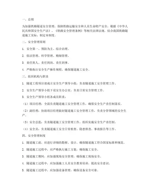 铁路隧道隧道安全管理制度