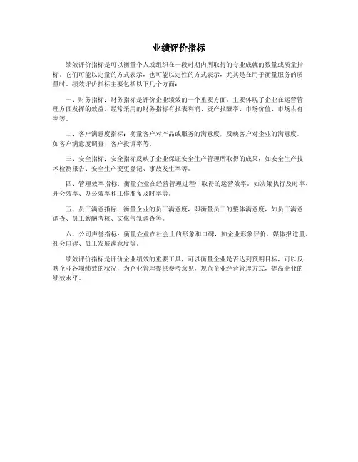 业绩评价指标