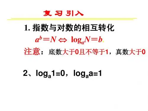 比赛课：对数函数的图像与性质 (一)