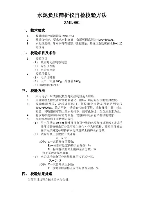 试验仪器、设备自检校验方法