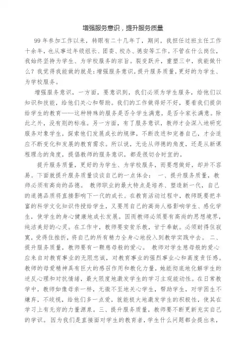 增强服务意识,提升服务质量