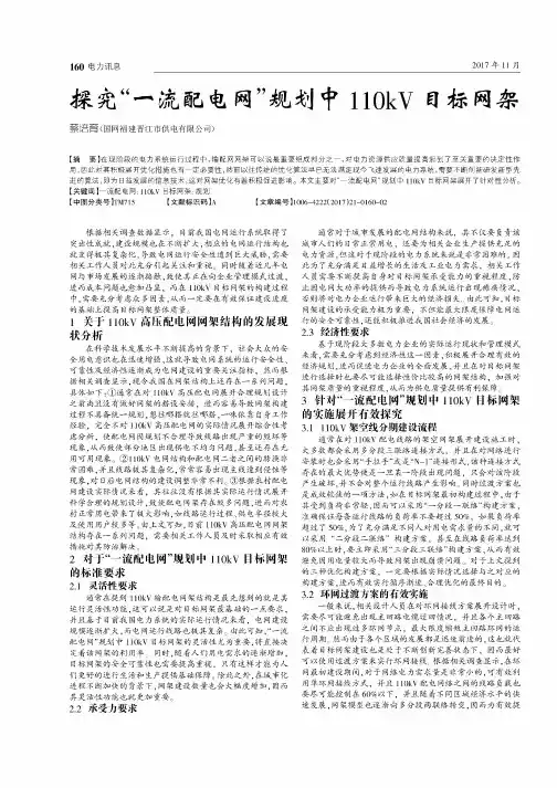 探究“一流配电网”规划中110kV目标网架