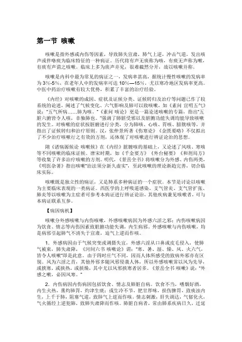 中医肺系疾病