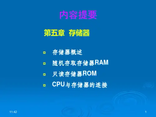 微机原理与接口技术精品PPT课件