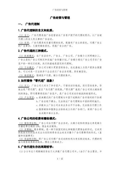 广告经营与管理