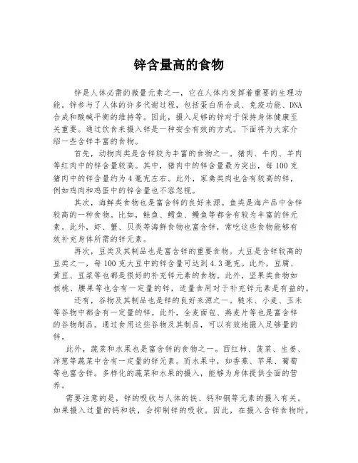 锌含量高的食物