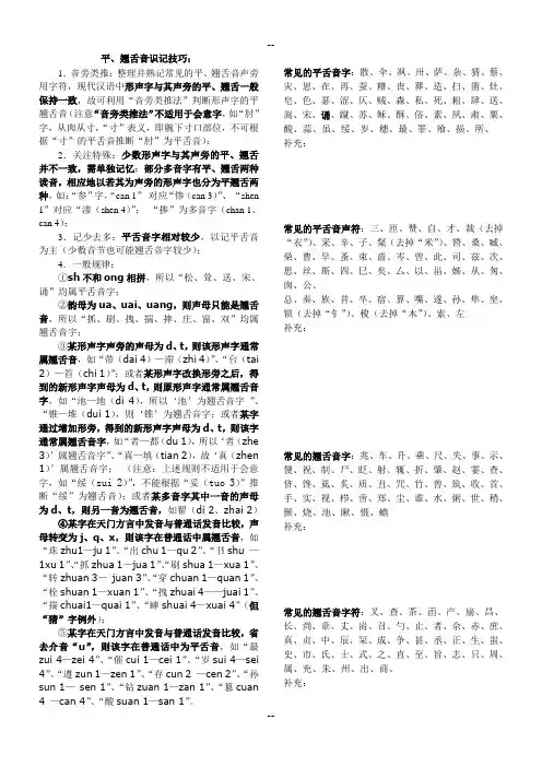 平翘舌音、前后鼻音、边鼻音识记规律整理表