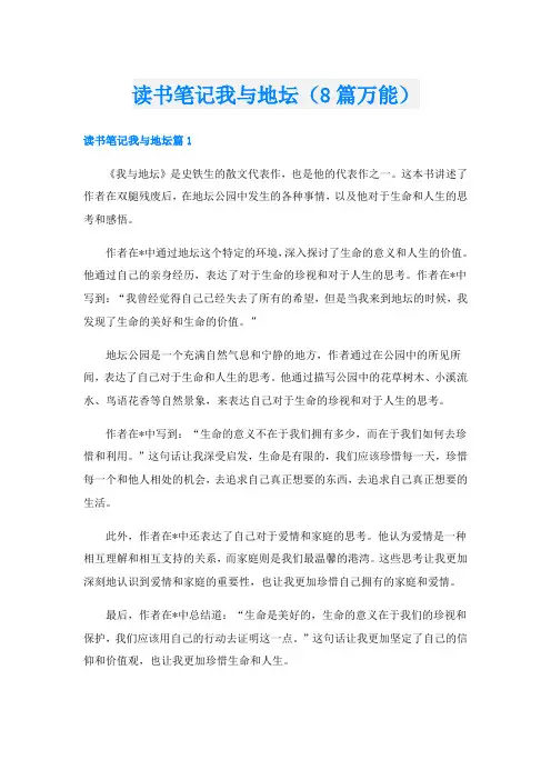 读书笔记我与地坛(8篇万能)