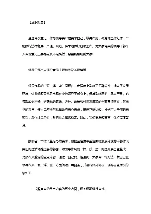 领导干部个人评价意见主要特点及不足模板