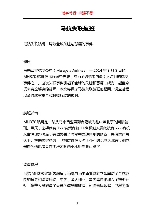 马航失联航班