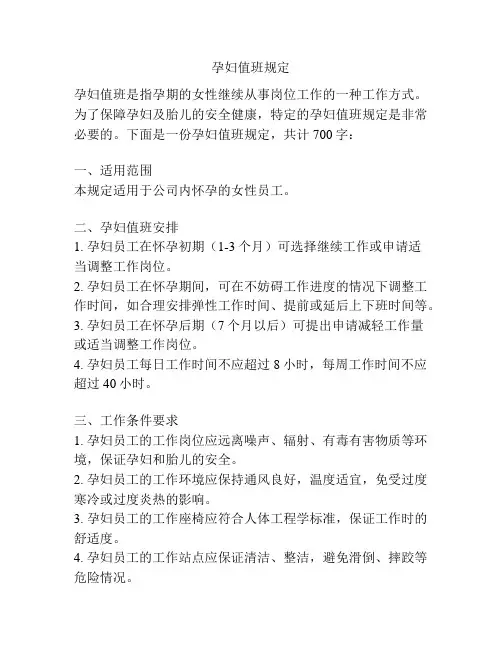 孕妇值班规定