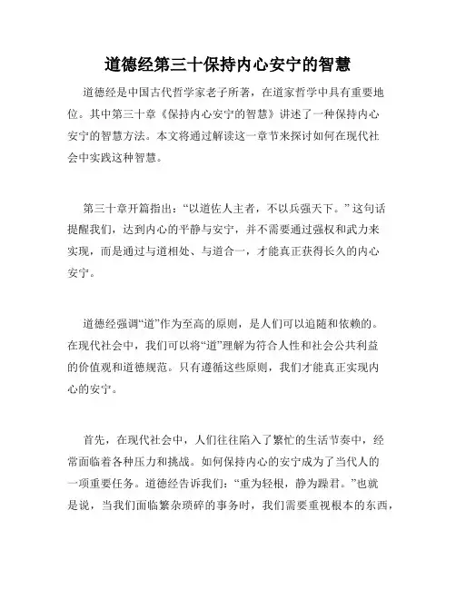 道德经第三十保持内心安宁的智慧