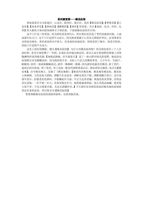 苏州唐寅园——桃花仙馆