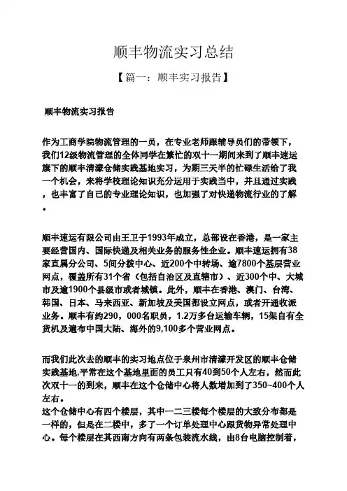 顺丰物流实习总结报告