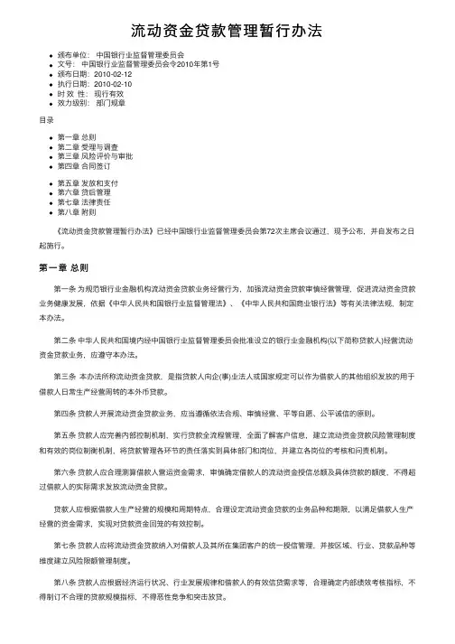 流动资金贷款管理暂行办法