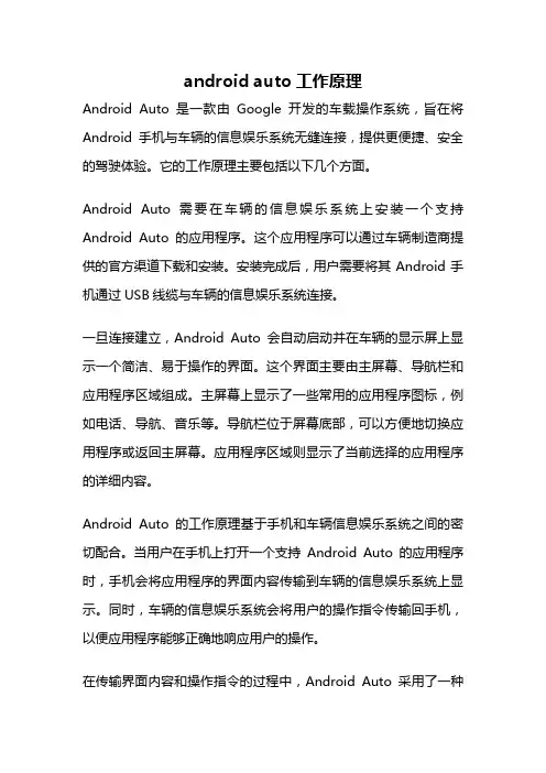 android auto工作原理