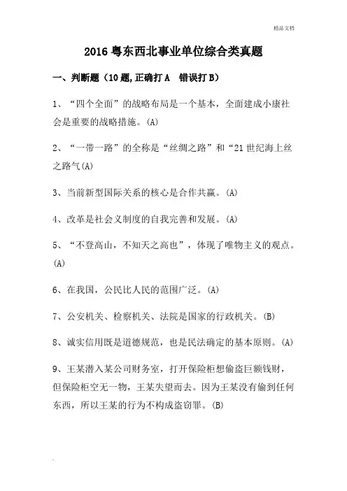 2016粤东西北事业单位综合类真题