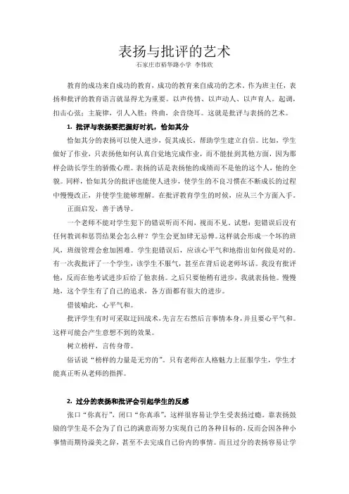 表扬与批评的艺术