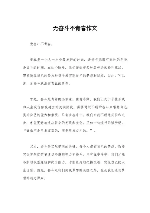 无奋斗不青春作文