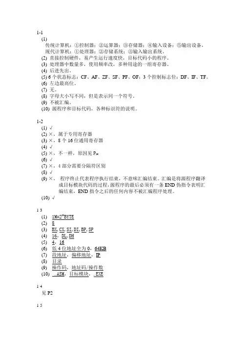 汇编语言课后答案