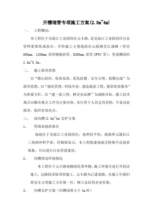 沟槽支护专项施工方案(4米)