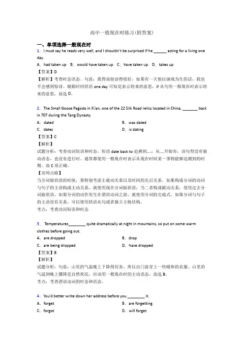 高中一般现在时练习(附答案)