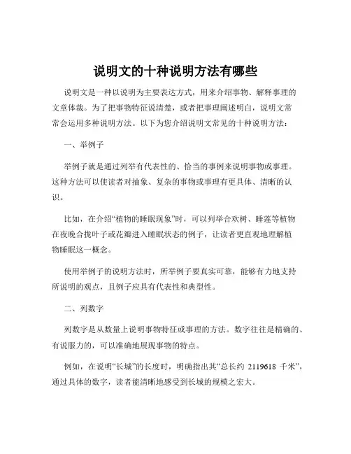 说明文的十种说明方法有哪些
