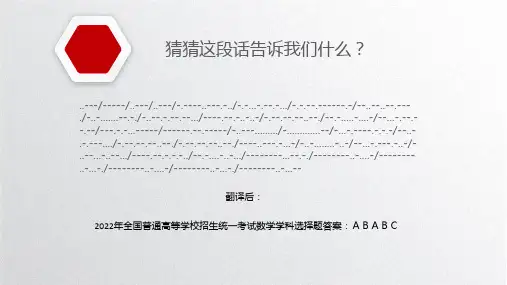 加密与解密 课件—2024学年+教科版(2019)高中信息技术必修1