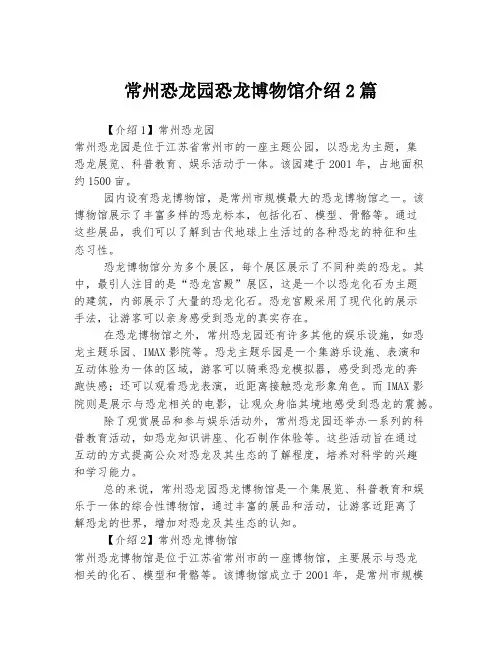常州恐龙园恐龙博物馆介绍