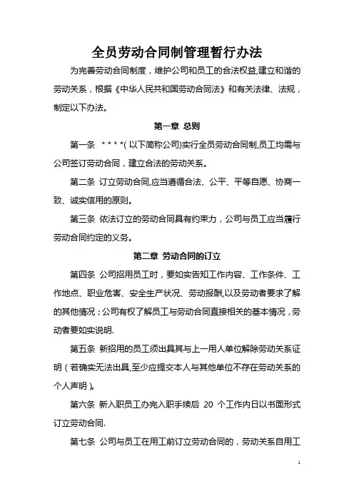劳动合同制管理办法