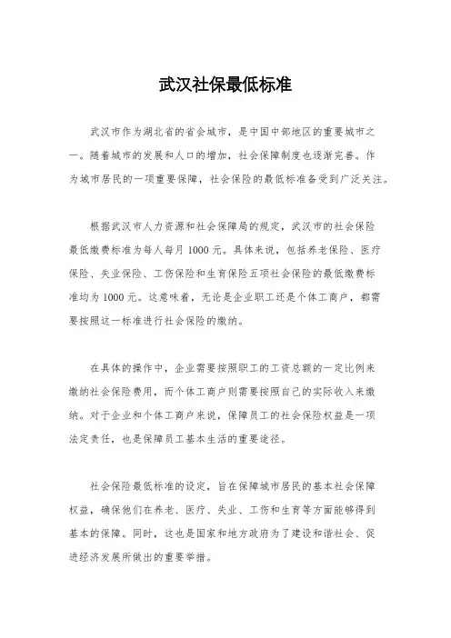 武汉社保最低标准
