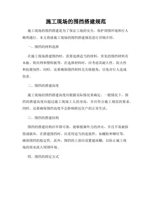 施工现场的围挡搭建规范