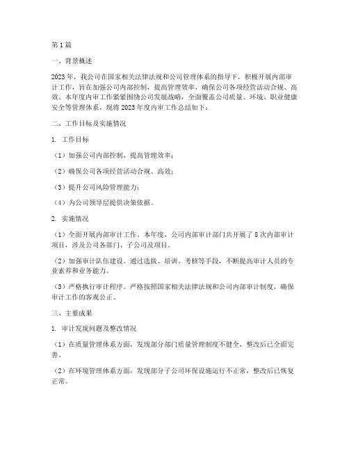 企业内审工作年度总结(3篇)