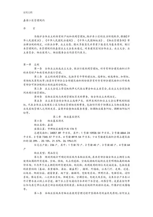 住宅小区管理系统规约