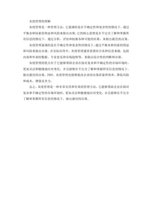灰度管理的理解