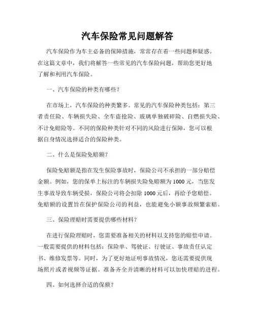 汽车保险常见问题解答