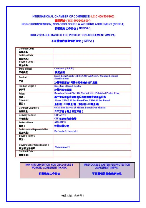 NCNDA-IMFPA  中英文对照