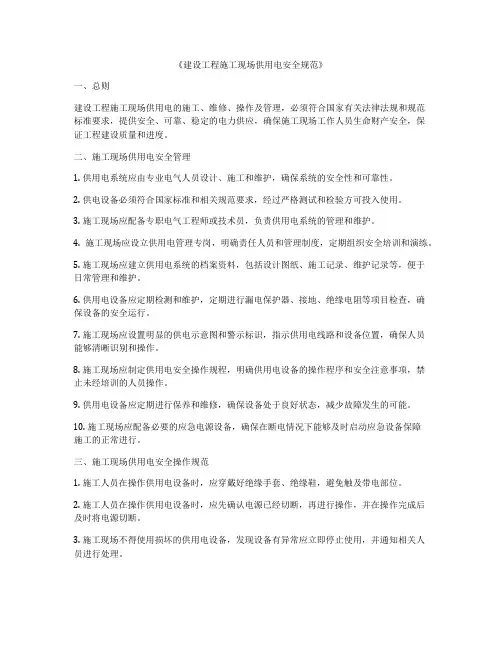 《建设工程施工现场供用电安全规范》